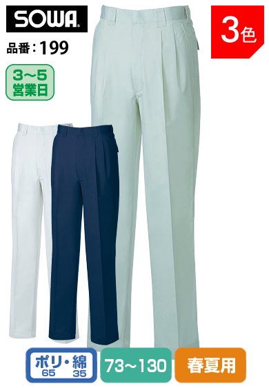 SOWA 199 桑和 イージーアイロン ソフトバーバリー 吸汗速乾ツータックスラックス【春夏】