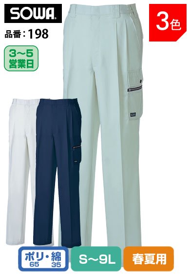 SOWA 198 桑和 イージーアイロン 吸汗速乾ツータックカーゴパンツ 大きいサイズ 8L/9L対応【春夏用】