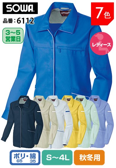 SOWA 6112 桑和 ソフト加工 タフ綿混素材 制電レディーススモック【秋冬用】