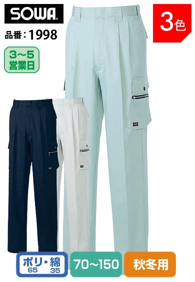 SOWA 1998 桑和 イージーアイロン 綿混ツータックカーゴパンツ 大きいサイズ 140/150cm対応【秋冬用】