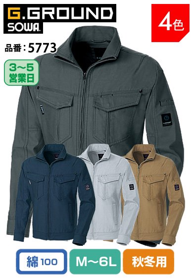 SOWA 5773 桑和 G.GROUND 優れた吸汗性 ウォッシュ加工タフ素材 綿100%長袖ブルゾン【秋冬用】