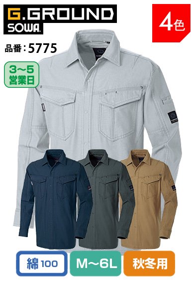 SOWA 5775 桑和 G.GROUND 優れた吸汗性 ウォッシュ加工タフ素材 綿100%長袖シャツ【秋冬用】