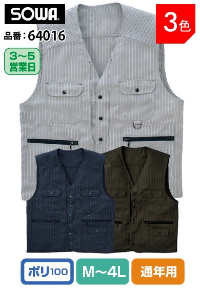 SOWA 64016 桑和 ポリ100%本格派ヘリンボーン素材 静電ニッカベスト【通年用】