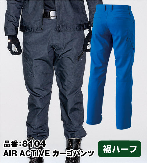 【裾直し代込】TS DESIGN 8104H(裾ハーフ)藤和 股下84cm以上対応 メンズカーゴパンツ【春夏用】
