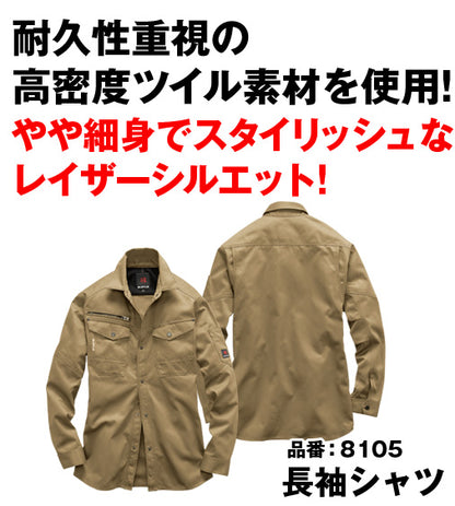 バートル 8105 BURTLE 製品洗い加工 高密度ツイル素材 綿100％長袖シャツ【秋冬用】