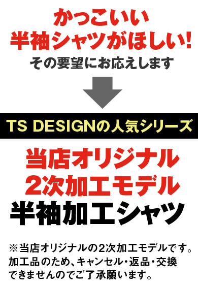 TS DESIGN 8105 藤和 AIR ACTIVE 半袖加工シャツ【2次加工品】返品交換不可
