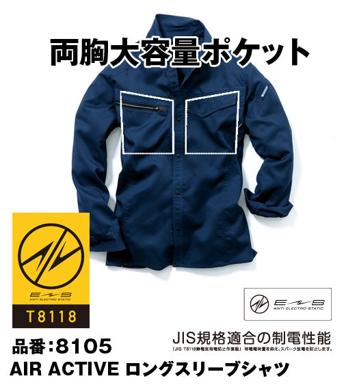 TS DESIGN 8105 藤和 日本製素材 制電性能付き AIR ACTIVE ロングスリーブシャツ【通年用】