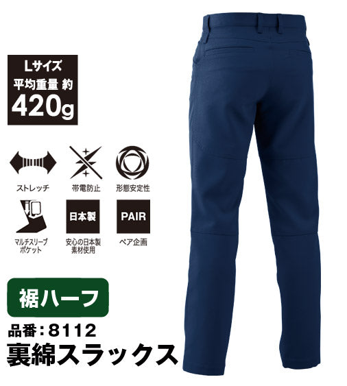 【裾直し代込】TS DESIGN 8112H(裾ハーフ)藤和 股下84cm以上対応 裏綿メンズパンツ【通年用】