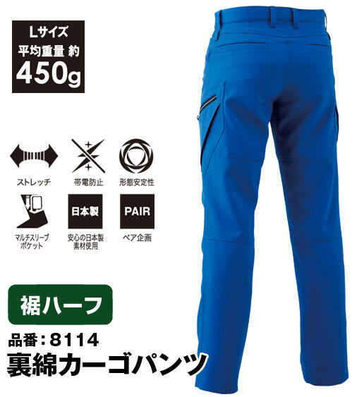 【裾直し代込】TS DESIGN 8114H(裾ハーフ)藤和 股下84cm以上対応 裏綿メンズカーゴパンツ【通年用】