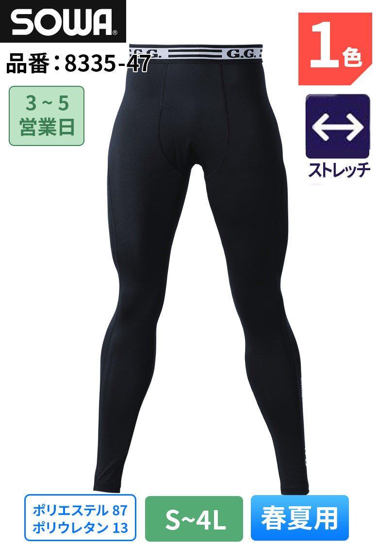 SOWA8335-47 桑和 吸汗速乾 UVカット サポートロングタイツ(前開き)【春夏用】