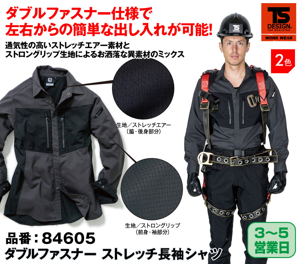 TS DESIGN 84605 藤和 通気性の良いミックス素材 ダブルファスナー長袖ストレッチシャツ【通年用】
