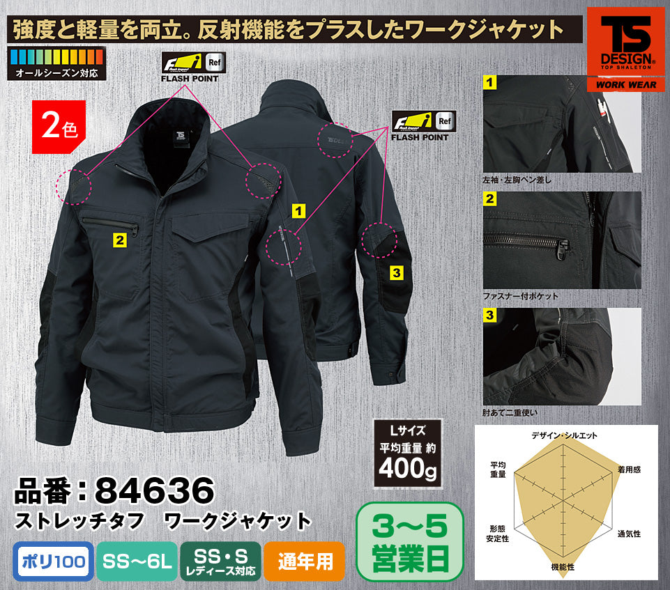 TS DESIGN 84636 藤和 無重力ゾーン ストレッチタフ素材 ワークジャケット【通年用】