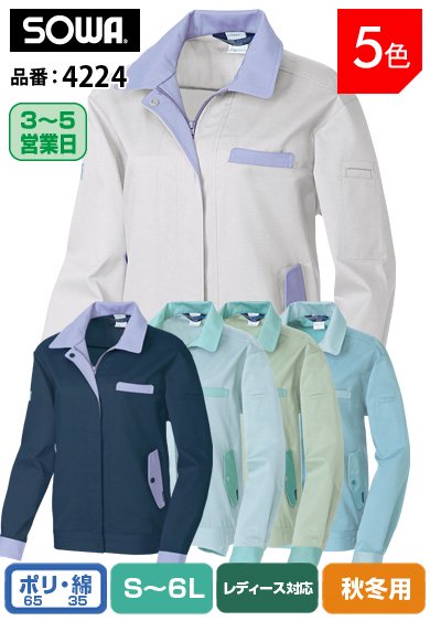 SOWA 4224 桑和 ソフトツイル綿混素材 制電レディース長袖ブルゾン【秋冬用】