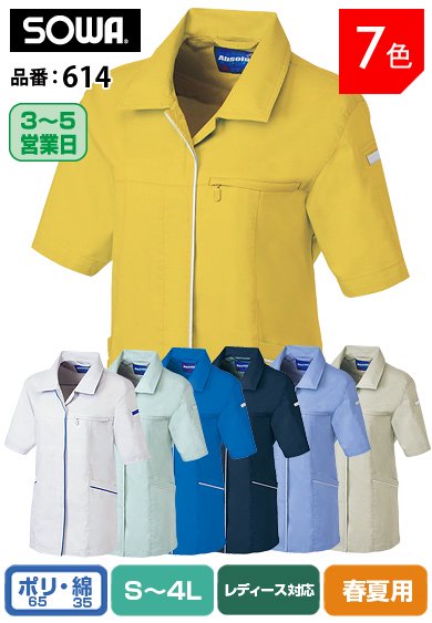 SOWA 614 桑和 イージーアイロン タフ素材 制電レディース半袖スモック S〜4L【春夏用】