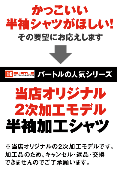 バートル9095長袖シャツを半袖に加工