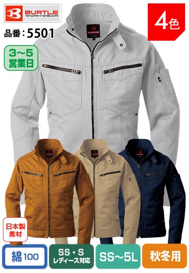 バートル 5501 BURTLE 日本製 高品質チノクロス素材 綿100%ジャケット【秋冬用】廃番在庫限り