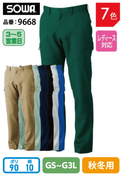 【レディース】SOWA 9668 桑和 制電JIS T8118適合品 裏綿カーゴパンツ【秋冬用】GS~G3Lサイズ