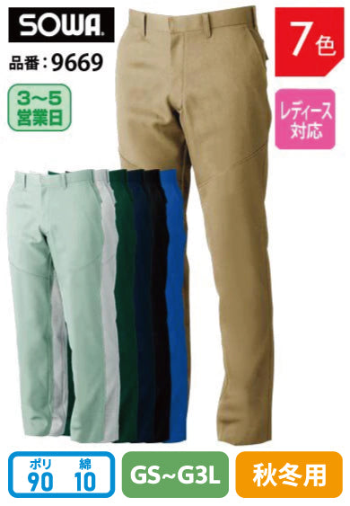 【レディース】SOWA 9669 桑和 制電JIS T8118適合品 裏綿スラックス【秋冬用】GS~G3Lサイズ