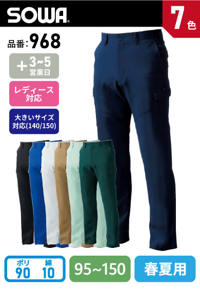 【メンズ】SOWA 968 桑和 ストレッチ制電JIS T8118適合品 裏綿カーゴパンツ【春夏用】95~150サイズ当社オリジナル