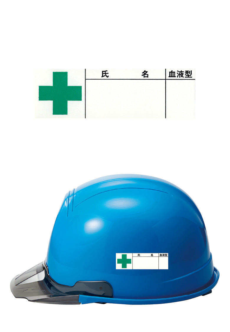 ヘルメット用ステッカー 十字 氏名 シールオプション 幅80mm 高さ25mm