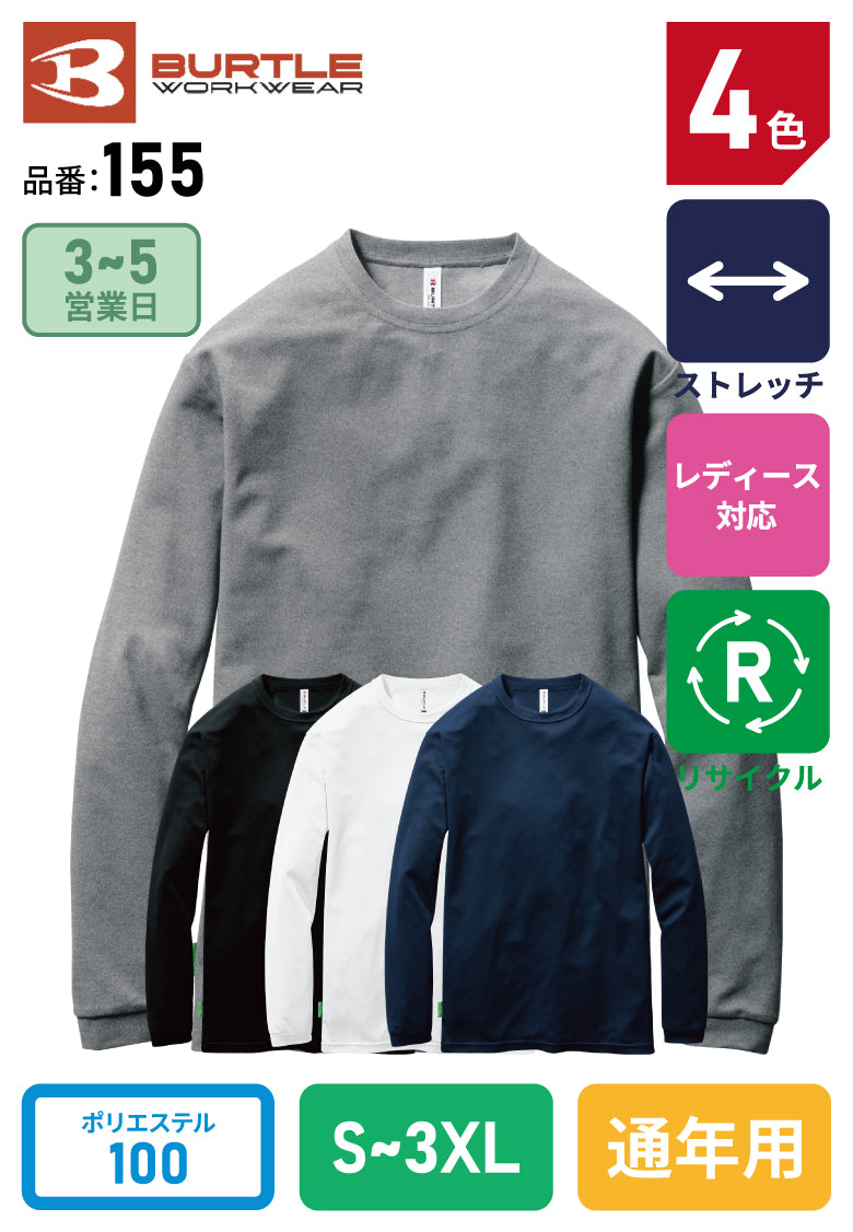 バートル 155 BURTLE ロングTシャツ