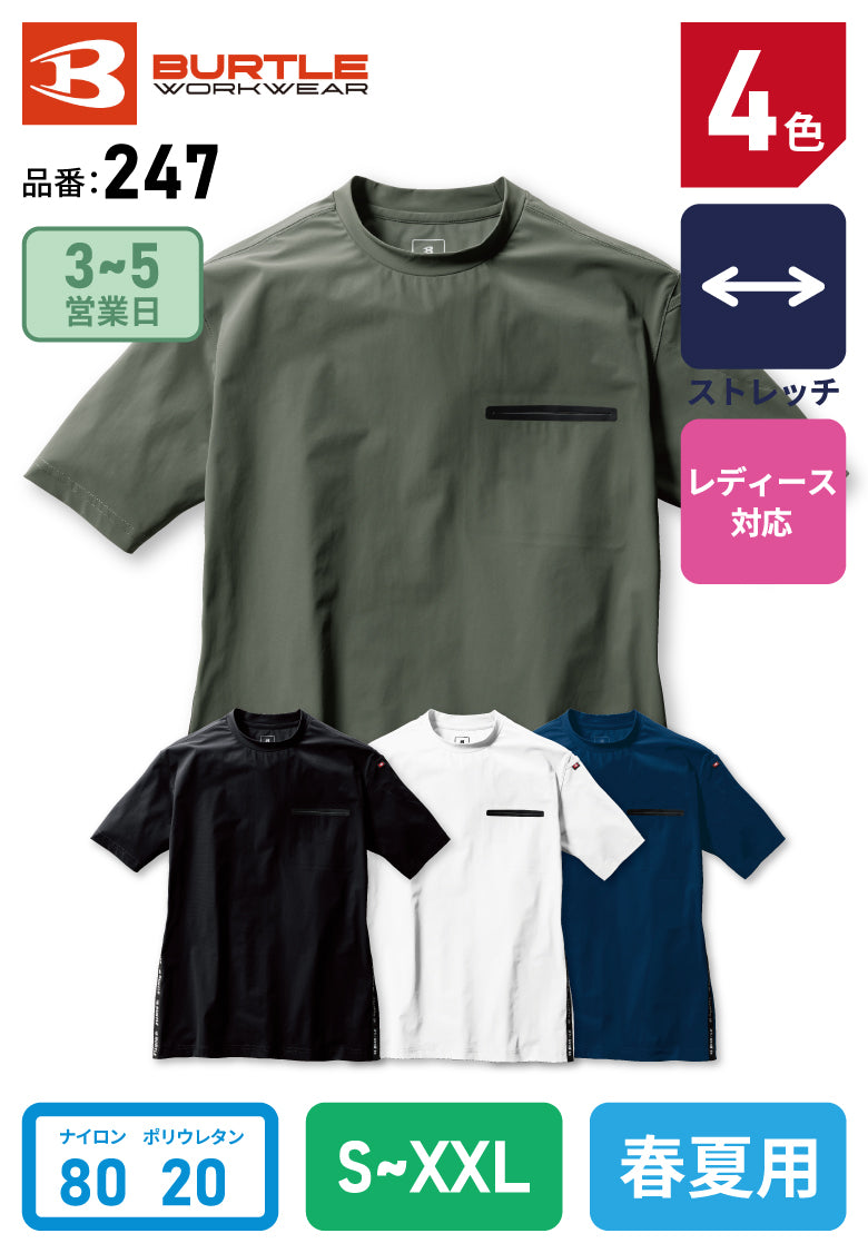 バートル 247 ショートTシャツ
