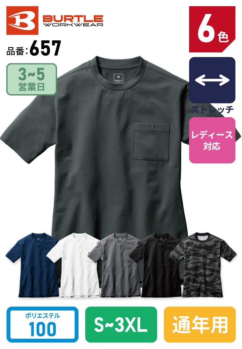 バートル 657 フォーマルTシャツ
