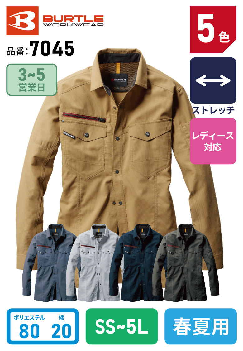 バートル 7045 ストレッチ長袖シャツ