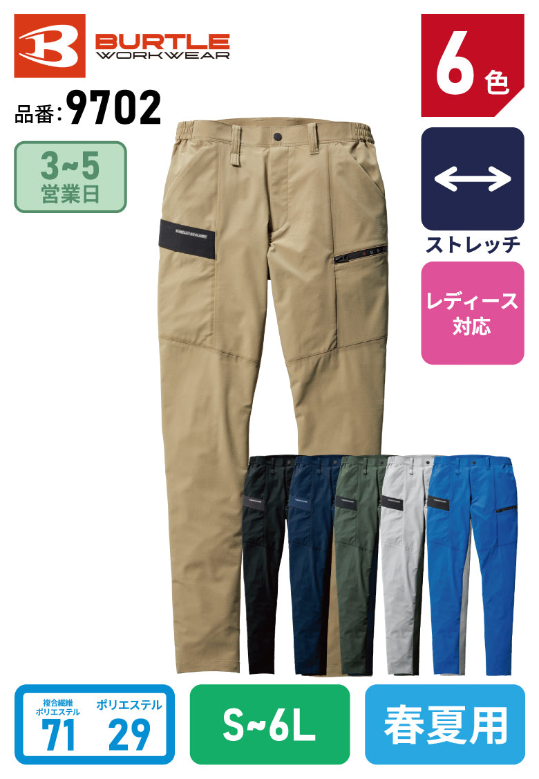 バートル 9702 カーゴパンツ