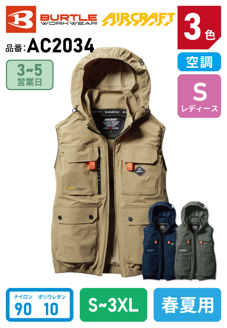 バートル AC2034 ACベスト