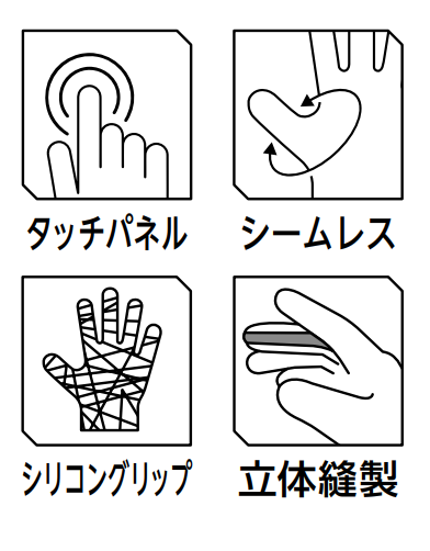 タッチパネル、
シリコングリップ、
シームレス、
立体縫製