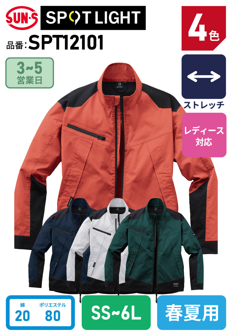 サンエス SPT12101 ワーク×アウトドア タフ素材 長袖ブルゾン