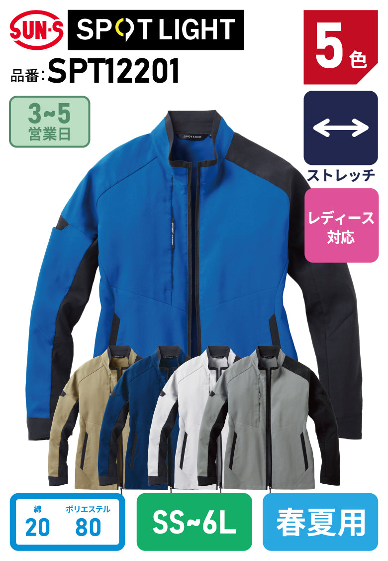 サンエス SPT12201 エコ素材 ストレッチツイル 長袖ブルゾン