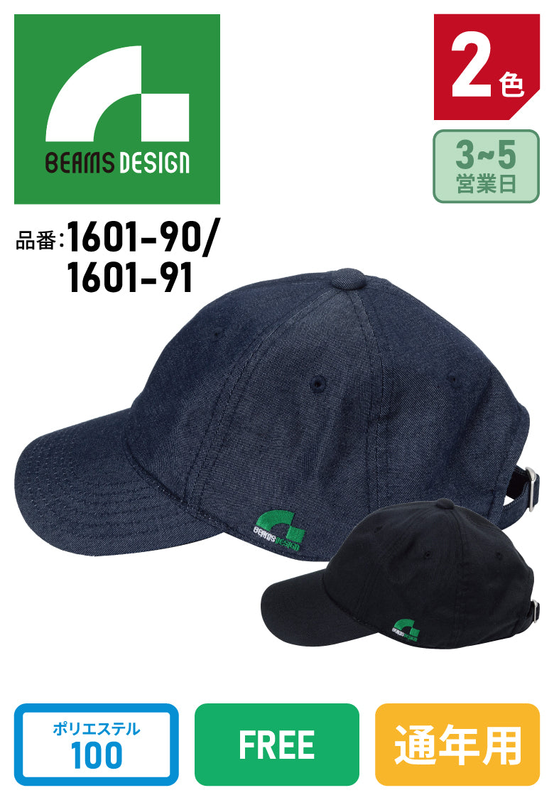 SOWA BEAMS DESIGN 1601-90/1601-91 ビームス キャップ