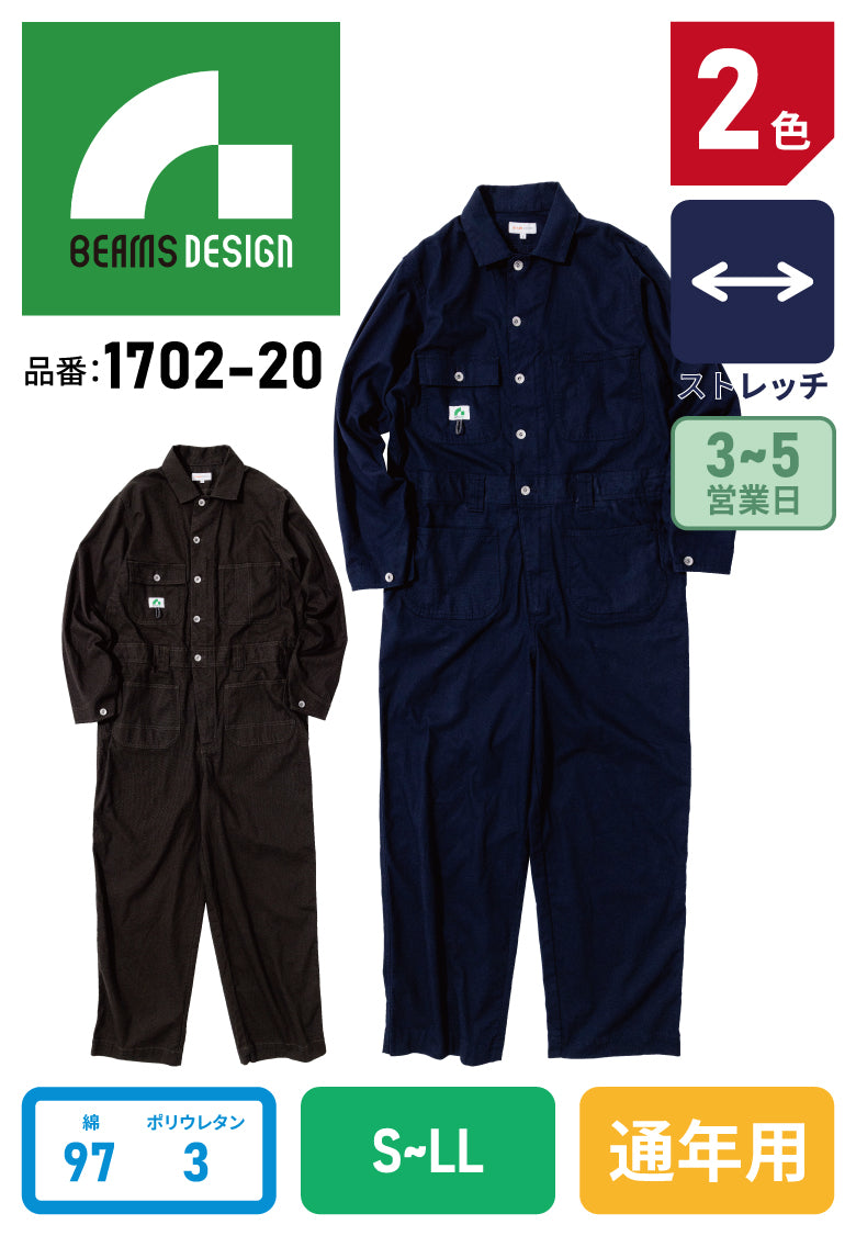 SOWA BEAMS DESIGN 1702-20 ビームス つなぎ
