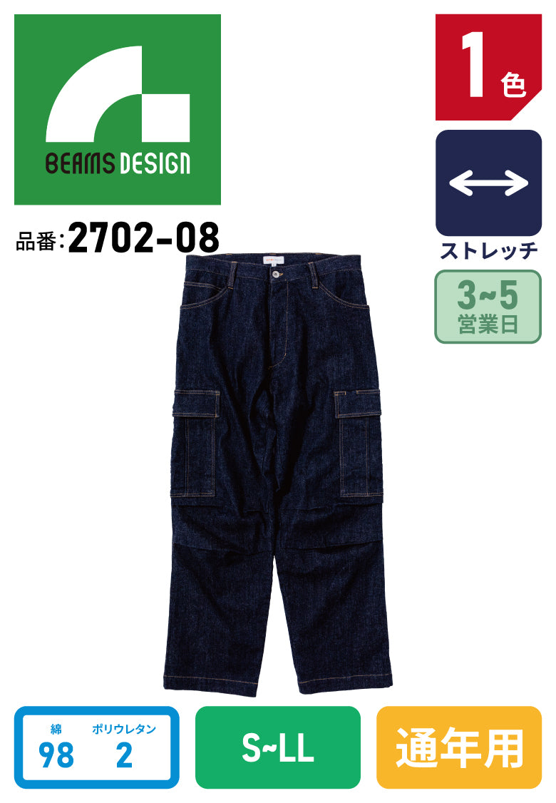 SOWA BEAMS DESIGN 2702-08 デニムカーゴパンツ