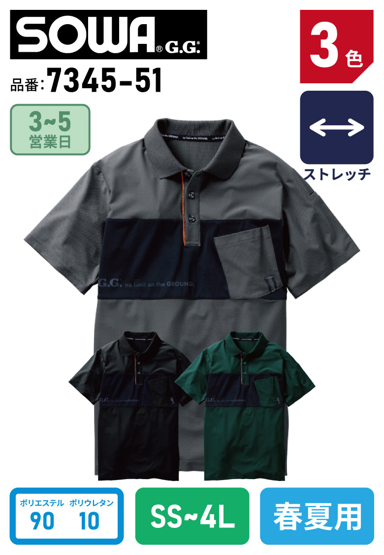 SOWA 7345-51 半袖ポロシャツ