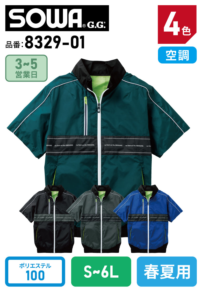 SOWA 8329-01 G.GROUND 空調半袖ブルゾン