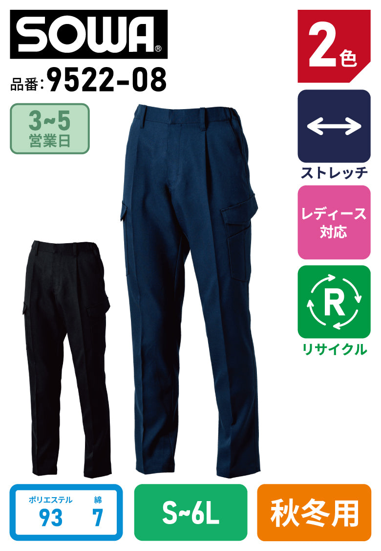 SOWA 9522-08 桑和 カーゴパンツ