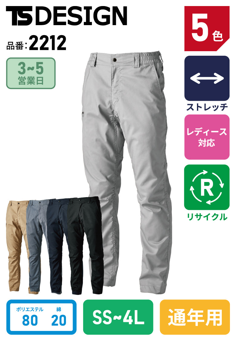 TSデザイン 2212 TSDESIGN TecRecyc パンツ