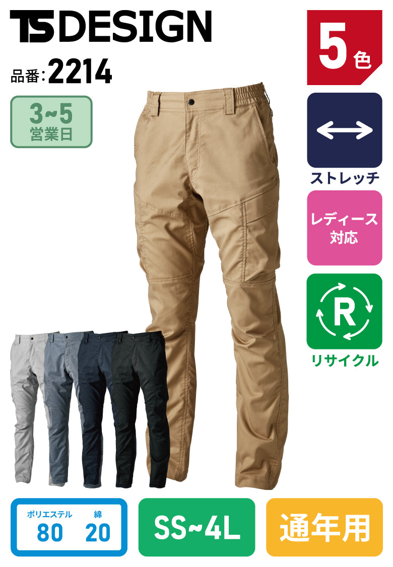 TSデザイン 2214 TSDESIGN TecRecyc カーゴパンツ
