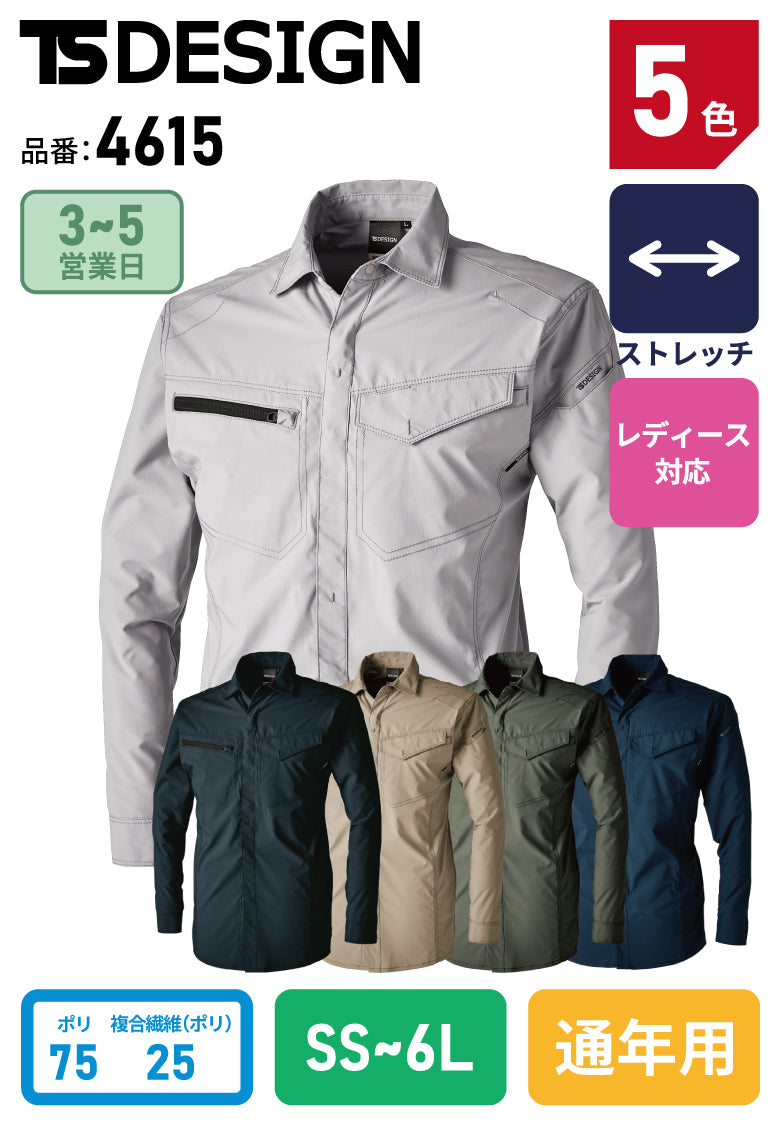 TSデザイン 4615 ワークシャツ