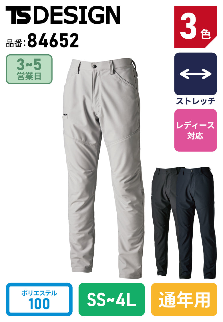TSデザイン 84652 TSDESIGNドライテック パンツ
