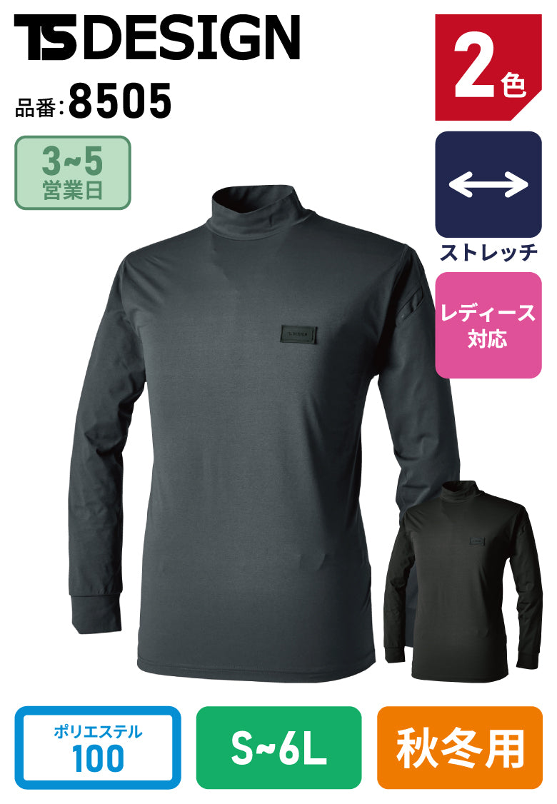 TS DESIGN 8505 藤和ドライモックネック
