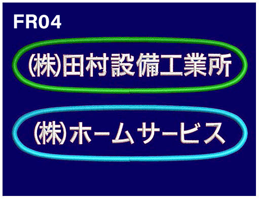 FR04 横幅10cm