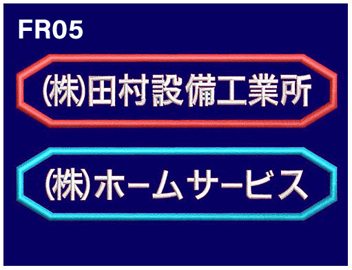 FR05 横幅10cm