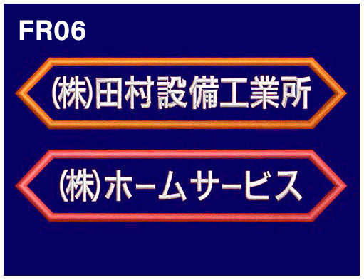 FR06 横幅10cm