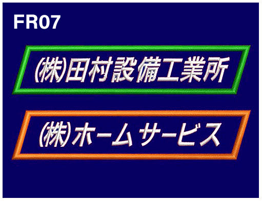 FR07 横幅10cm