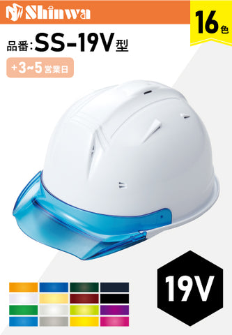 進和化学工業ヘルメットSS-19V型TP式RA_商品トップ