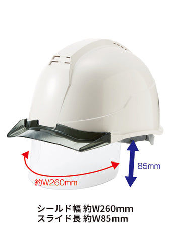 進和化学工業ヘルメットSS-22FSV型TP式RA_シールド